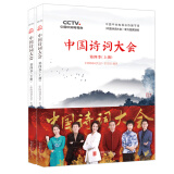 中国诗词大会：第四季（上下）（套装共2册）叶嘉莹 王立群 康震 蒙曼 郑欣淼 苏权科 郦波 周笃文 钟振振 李定广
