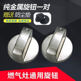呈普西燃气灶配件煤气灶开关旋钮天然气液化气灶台式炉金属打火按钮通用 0度旋钮一对（直径8mm）