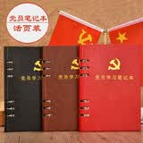 上济（Sungift）党支部谈心谈话记录本 党员学习笔记本文具 记事本活页日记本A5会议记录本子定制 A5活页-党员笔记本简版-红