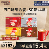 雀巢（Nestle）咖啡粉1+2原味特浓奶香无蔗糖低糖*学生工作族速溶冲调饮品30条*4