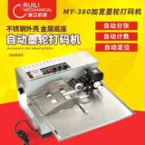 瑞立MY-380打码机生产日期连续全自动墨轮提示机钢印电动合格证标识机 台面加宽打码机