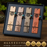 亦礼梅兰竹菊书签生日礼物定制木质古风创意diy空白熊猫高级礼盒故宫文创礼品开学季教师节礼物送老师 窗棂格梅兰竹菊四片礼盒装【酸枝木/黑檀木/紫檀木】