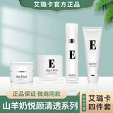 艾璐卡山羊奶悦颜清透水乳五件套洗面奶精华乳羊奶霜柔肤液蜗牛霜 【精华乳+柔肤水+羊奶霜+蜗牛霜