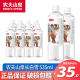 农夫山泉长白雪天然雪山矿泉水350ml/535ml*24瓶 整箱装 饮用天然矿泉水 长白雪535ml*12瓶