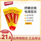 CARMEX润唇膏唇膜淡化唇纹保湿滋润防干裂修复滋润保湿唇膏修护小蜜缇 三支装