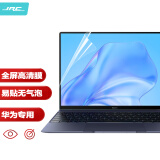 JRC【2片装】2020款华为MateBook X 13英寸笔记本电脑屏幕膜 屏幕高清保护膜易贴防刮