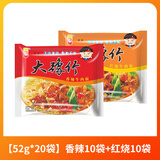 豫竹大豫竹方便面整箱装香辣牛肉面干吃面多种口味干脆面泡面方便速食 【52g*20袋】香辣10+红烧10
