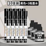 得力（deli）白板笔墨水 白板笔补充液 易擦可加墨白板笔 黑色大容量白板笔(10支) 贈3瓶墨水