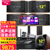 山水（SANSUI） FK-101专业10喇叭家用商用家庭美声k歌音响套装点歌机大功率卡拉OK音箱功放一体机影院 12吋一拖四卡包箱+功放+双话筒+点歌机+低音炮