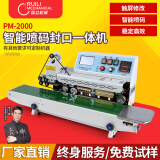瑞立自动封口机多功能商用全自动连续塑料薄膜茶叶袋月饼专用智能保鲜专用食品包装台式封口机立式 PM-2000烤漆型 智能喷码 触屏修改内容