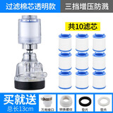 净恩水龙头过滤器净水器厨房加长延伸器节水通用增压花洒起泡器防溅头 X7透明款+万能接头+9个芯