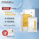 德玛贝尔（DERMABELL）黄金水光软膜 补水保湿紧致肌肤涂抹式面膜1100g七夕情人节礼物