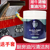 潮牛浓缩重油污油烟机清洗剂净家用油污清洁剂吸油烟机清洁剂 500g 1罐