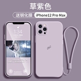 谜麟 适用苹果12手机壳液态硅胶摄像头全包iPhone12ProMax手机壳防摔苹果12Pro保护壳防滑软壳 苹果12promax【草紫色+全屏钢化膜+挂绳】