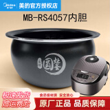 美的（Midea）美的原厂电饭煲内胆配件电饭锅匠银圆灶釜4L4升内锅不粘锅易清洗圆灶釜内胆蒸笼聚能内胆 MB-RS4057内胆