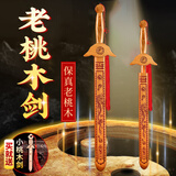 康聚如桃木剑婴儿防惊吓正品正宗真桃木镇宅儿童宝宝挂件卧室摆件 【家用小号-挂放】46cm朱砂桃木剑