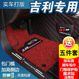 皇踏适用于吉利缤瑞缤越X3帝豪GSGL博瑞星越L博越XS1星瑞X6全包围脚垫 双层黑色红线+黑红丝圈