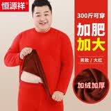 恒源祥【大码本命年鸿运】保暖内衣男套装加绒加厚冬季加肥红色秋衣秋裤