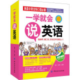 英语自学一学就会说英语零起点英语初学带中文汉字谐音的英语书大全初级成人基础日常口语交际自学发音扫码