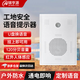 锦亨源感应音箱语音提示器红外线人体感应音响语音播报广播喇叭大音量智能工地铁施工现场安全提醒报警 升级防水插电款（超大音量）615