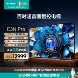 海信电视E3N Pro 100英寸 百级分区控光 信芯AI画质芯片 4K 144Hz高刷巨幕 液晶智慧屏电视机 98英寸+