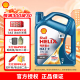 壳牌（Shell）蓝喜力HX7+ 全合成汽机油 API SP级汽车保养 5W-30 4L装 5W-30 4L