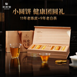 华祥苑茶叶礼盒 11年新会陈皮白茶 9年福鼎老白茶240g送礼礼品