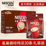 雀巢（NESTLE）速溶咖啡1+2原味三合一速溶咖啡粉特纯香浓奶香即溶咖啡 冲调饮品 特浓30条袋装