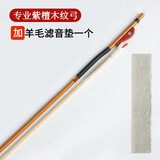 正音堂专业二胡弓子真马尾考级演奏紫檀弓鱼木纹二胡琴弓配件 专业木纹二胡弓+羊毛滤音垫