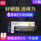 得力c388a硒鼓适用hp惠普M1136 1216 P1008 P1106 P1108墨盒m126a 388AT可加粉品质硒鼓（1500页）一支装