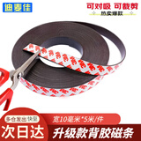 迪麦佳 3M背胶软磁条5米 强力背胶磁贴磁力贴磁吸贴片带背胶黑白板教学教具纱窗门帘软磁贴 10*1.5mm 厚