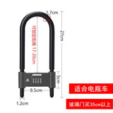 RESET 新款玻璃门密码锁防水防锈u形锁门锁u型锁具锁防盗摩托车锁U1-U5 枪黑27cm密码插锁U2（电瓶车）
