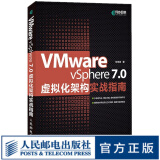 VMware vSphere 7.0虚拟化架构实战指南 虚拟化架构零基础入门教程云计算大数据虚拟化