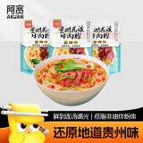 阿宽贵州花溪牛肉米粉方便泡面速食食品粉丝香辣米线260g*3袋