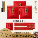 九龙斋桂花酸梅汤浓缩汁30ml*10条/袋清爽火锅搭子夏日饮品冲饮年货节 3包到手30条+再送正装1包