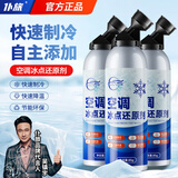 仆旅汽车冷媒雪种空调制冷剂汽车空调冰点还原剂85g1瓶