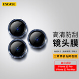 ESCASE 苹果13pro max/13pro镜头钢化膜iPhone 13pro/13promax金属后置摄像头全包高清蓝宝石3颗独立耐磨鹰眼