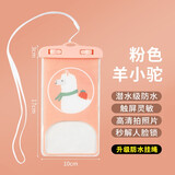 艾古 手机防水袋可触屏游泳防水套挂绳密封袋温泉水下拍照快递外卖骑行通用苹果华为小米安卓 【升级防水挂绳+触屏】羊小驼-粉色