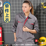 冠诺达（GUANNUODA） 工作服套装男 劳保服长袖耐磨透气汽修建筑工地车间工作服定制 深灰单件上衣 L (170)