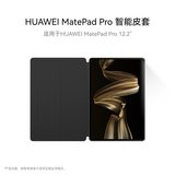 HUAWEI MatePad Pro 智能皮套 砚黑 适用于华为平板HUAWEI MatePad Pro 12.2英寸