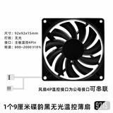 鱼巢（MetalFish）碟韵9CM机箱风扇反叶ARGB白光神光同步机箱散热水冷温控薄扇风扇9225 碟韵黑9CM温控薄扇-无光