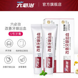 六必治牙膏150g*2支青盐清火+抗敏护龈牙膏防上火养牙龈300g组合 抗敏护龈牙膏150g*2支