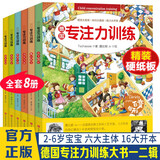 德国专注力养成大画册全6册 神奇的逻辑思维训书籍 儿童绘本3-6一8岁找不同迷宫书 幼儿早教读物益智