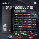 弥鹿（MiDeer）儿童合金小车玩具暑期生日礼物惯性小汽车模型赛车男女孩车模礼盒 【典藏礼盒】100辆惯性合金小车