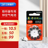 飞利浦（PHILIPS）至力音悦助听器通用电池锌空无汞312号13号10号纽扣电池 至力音悦A13 10板100粒