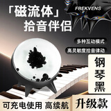 弗瑞肯 磁流体音乐拾音器音箱伴侣 毒液音乐可视化氛围节奏灯器 桌面桌搭解压摆件送男生老公礼物高级感 钢琴黑毒液拾音器【拾音律动-升级款】