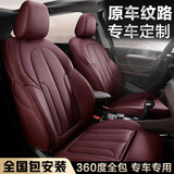 魅驹专车定制汽车座套全包围汽车坐垫适用于宝马X3思域奥迪q5奔驰glc 标准版-拉菲红-全包皮革专车订制 全包定制