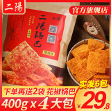 二陽锅巴400g*4大包老襄阳特产花椒手工大米零食网红休闲小吃整箱批发 麻辣2+五香*2（送）花椒锅巴*2袋