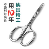 卓旗 德国品牌鼻毛剪刀男士剪鼻毛套装圆头小剪刀鼻毛修剪器手动女 （圆头更安全）鼻毛剪