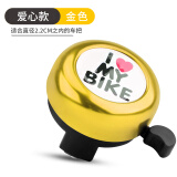 BIKEBROS 儿童自行车铃铛单车山地车卡通车铃铛童车喇叭配件红心 金色铃铛